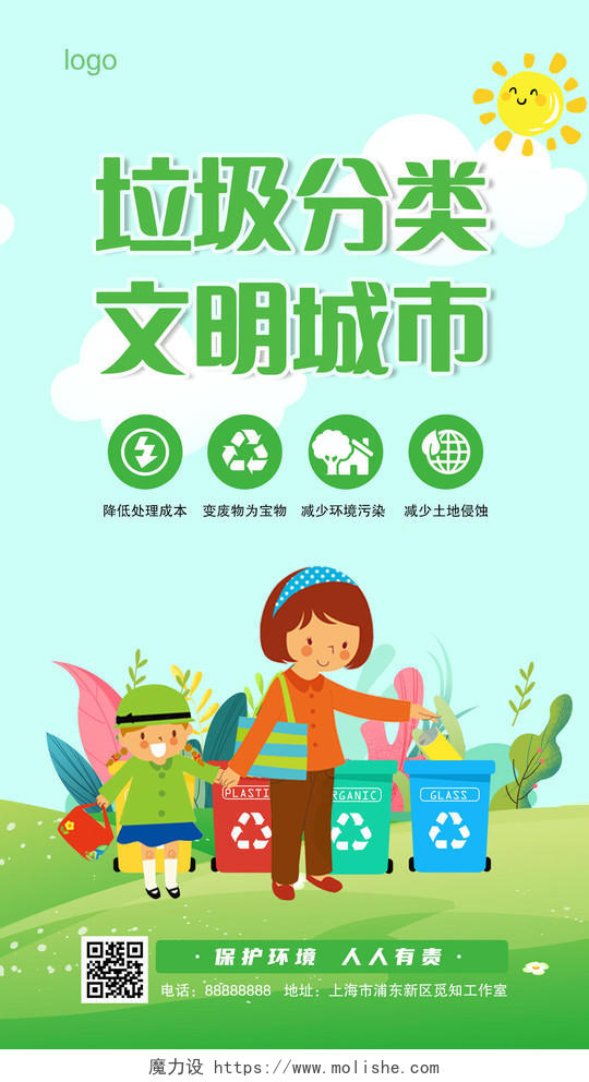 绿色环保卡通垃圾分类ui手机海报